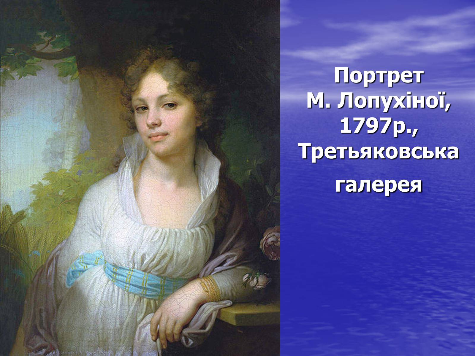 Презентація на тему «Культура України другої половини ХVIІ – ХVIІІ ст» - Слайд #20 Презентація на тему «Культура України другої половини ХVIІ – ХVIІІ ст» - Слайд #20