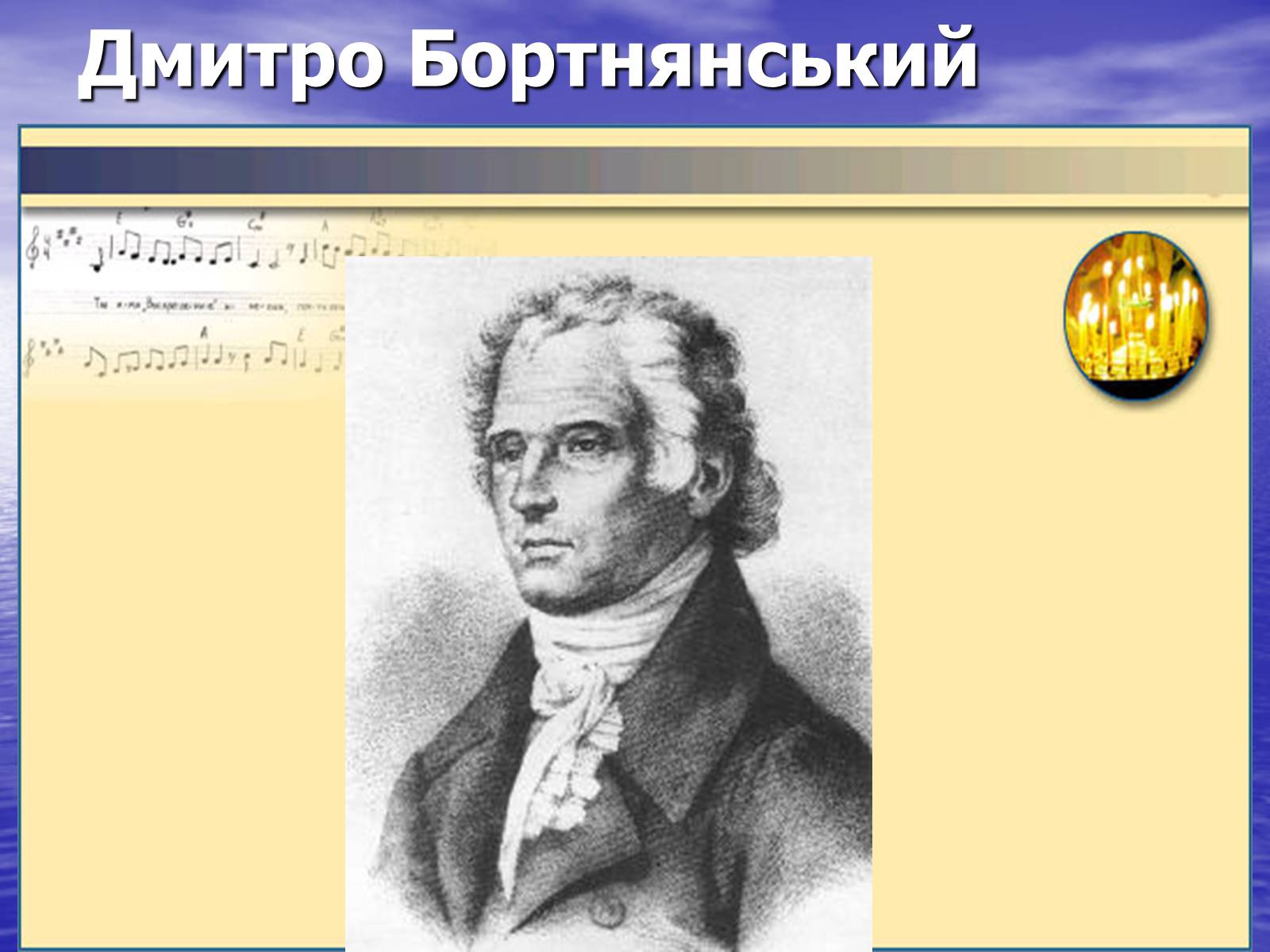 Презентація на тему «Культура України другої половини ХVIІ – ХVIІІ ст» - Слайд #23 Презентація на тему «Культура України другої половини ХVIІ – ХVIІІ ст» - Слайд #23