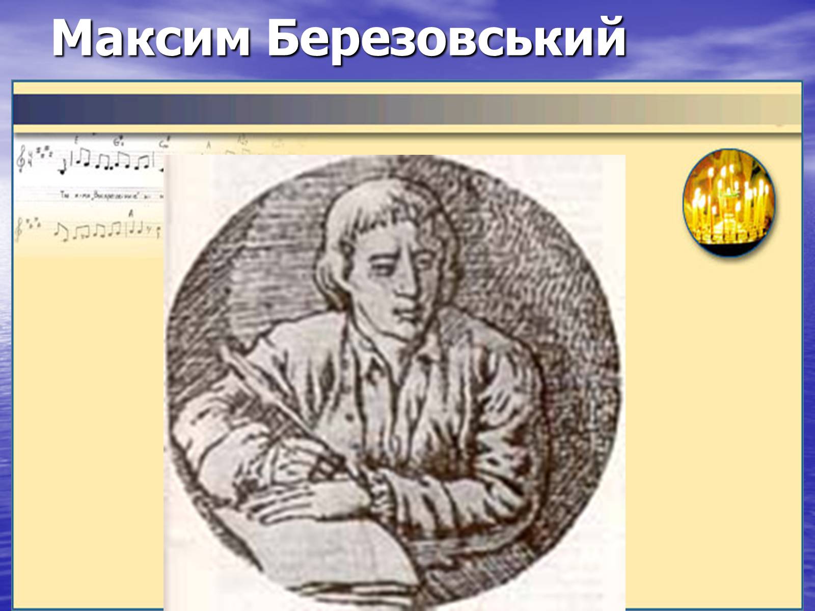 Презентація на тему «Культура України другої половини ХVIІ – ХVIІІ ст» - Слайд #24 Презентація на тему «Культура України другої половини ХVIІ – ХVIІІ ст» - Слайд #24