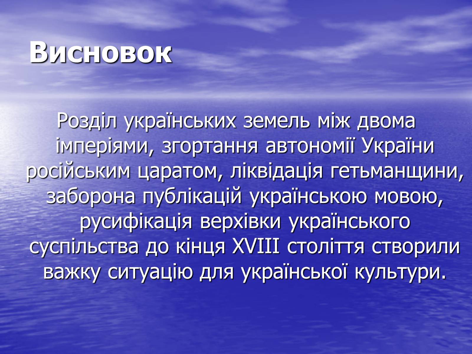 Презентація на тему «Культура України другої половини ХVIІ – ХVIІІ ст» - Слайд #28 Презентація на тему «Культура України другої половини ХVIІ – ХVIІІ ст» - Слайд #28