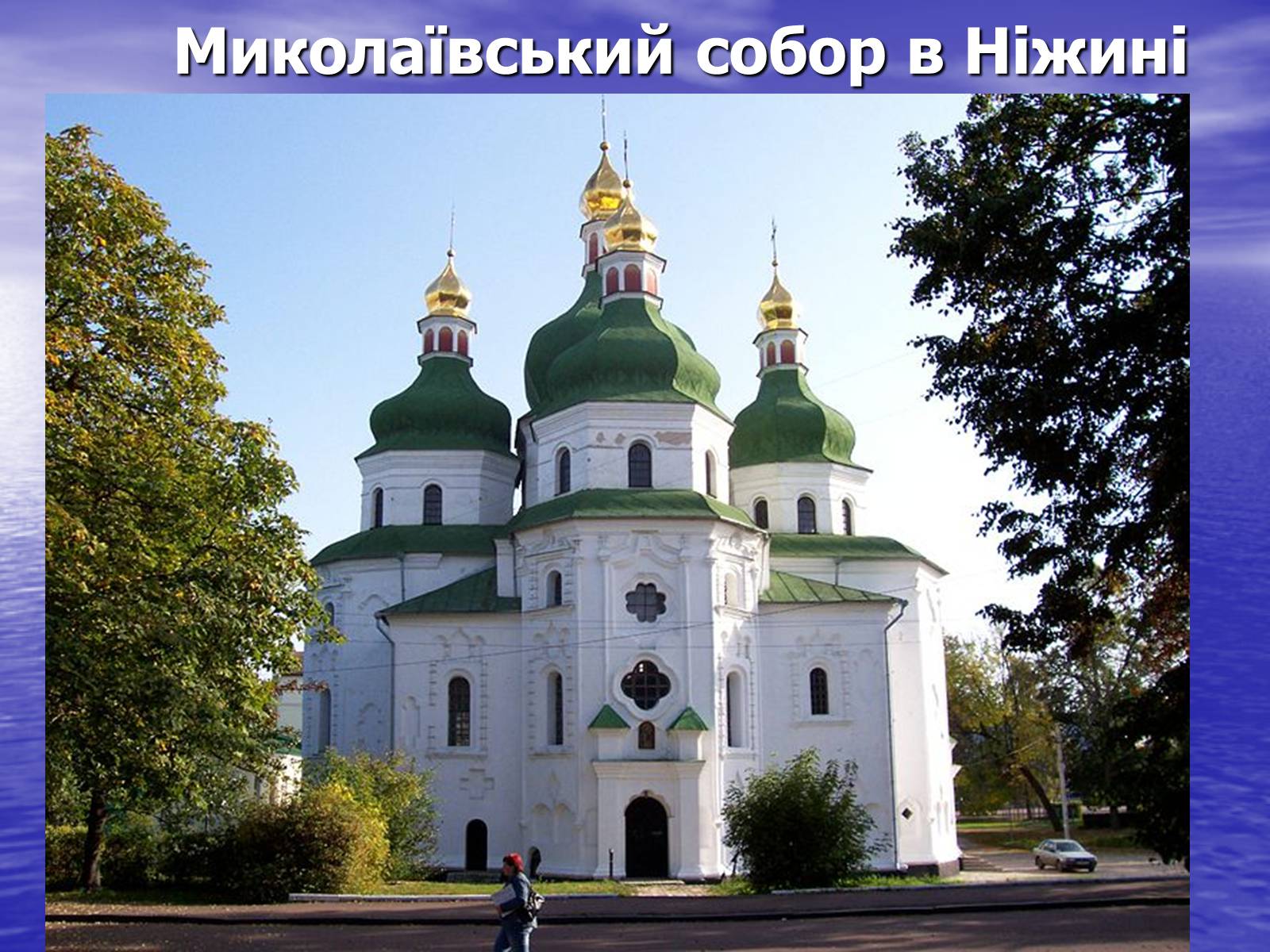 Презентація на тему «Культура України другої половини ХVIІ – ХVIІІ ст» - Слайд #4 Презентація на тему «Культура України другої половини ХVIІ – ХVIІІ ст» - Слайд #4