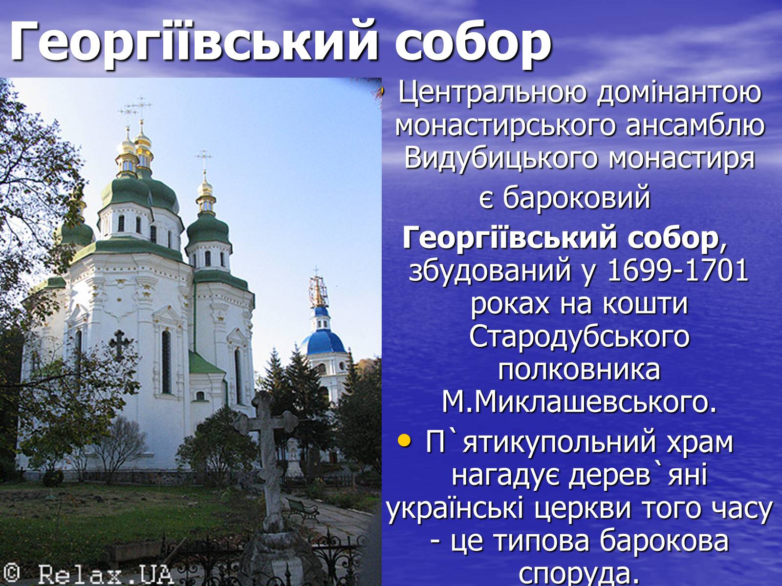 Презентація на тему «Культура України другої половини ХVIІ – ХVIІІ ст» - Слайд #8 Презентація на тему «Культура України другої половини ХVIІ – ХVIІІ ст» - Слайд #8
