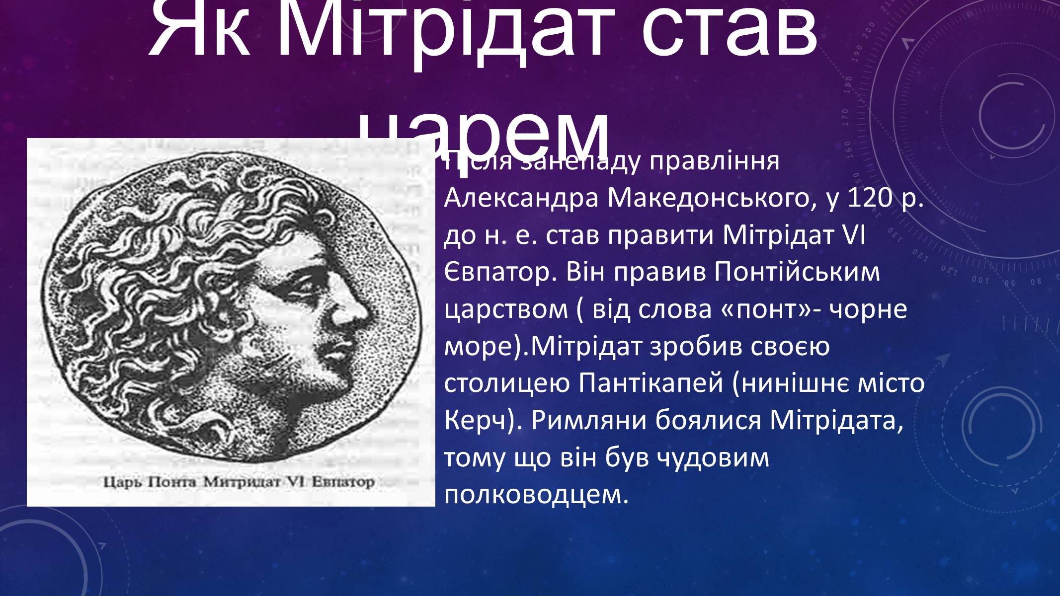 Презентація на тему «Пантікапей» - Слайд #2 Презентація на тему «Пантікапей» - Слайд #2