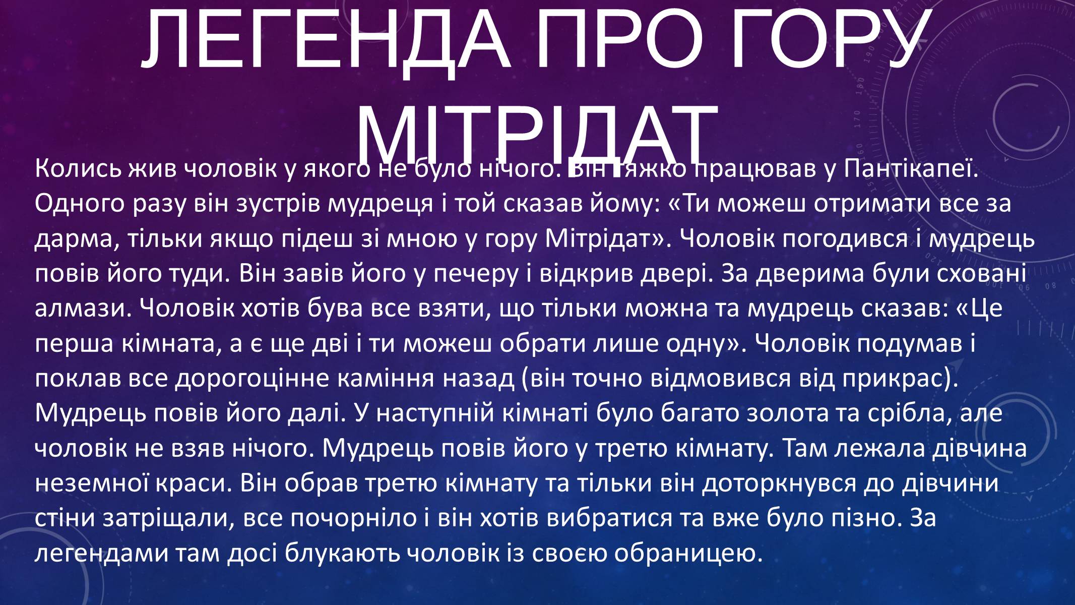 Презентація на тему «Пантікапей» - Слайд #6 Презентація на тему «Пантікапей» - Слайд #6