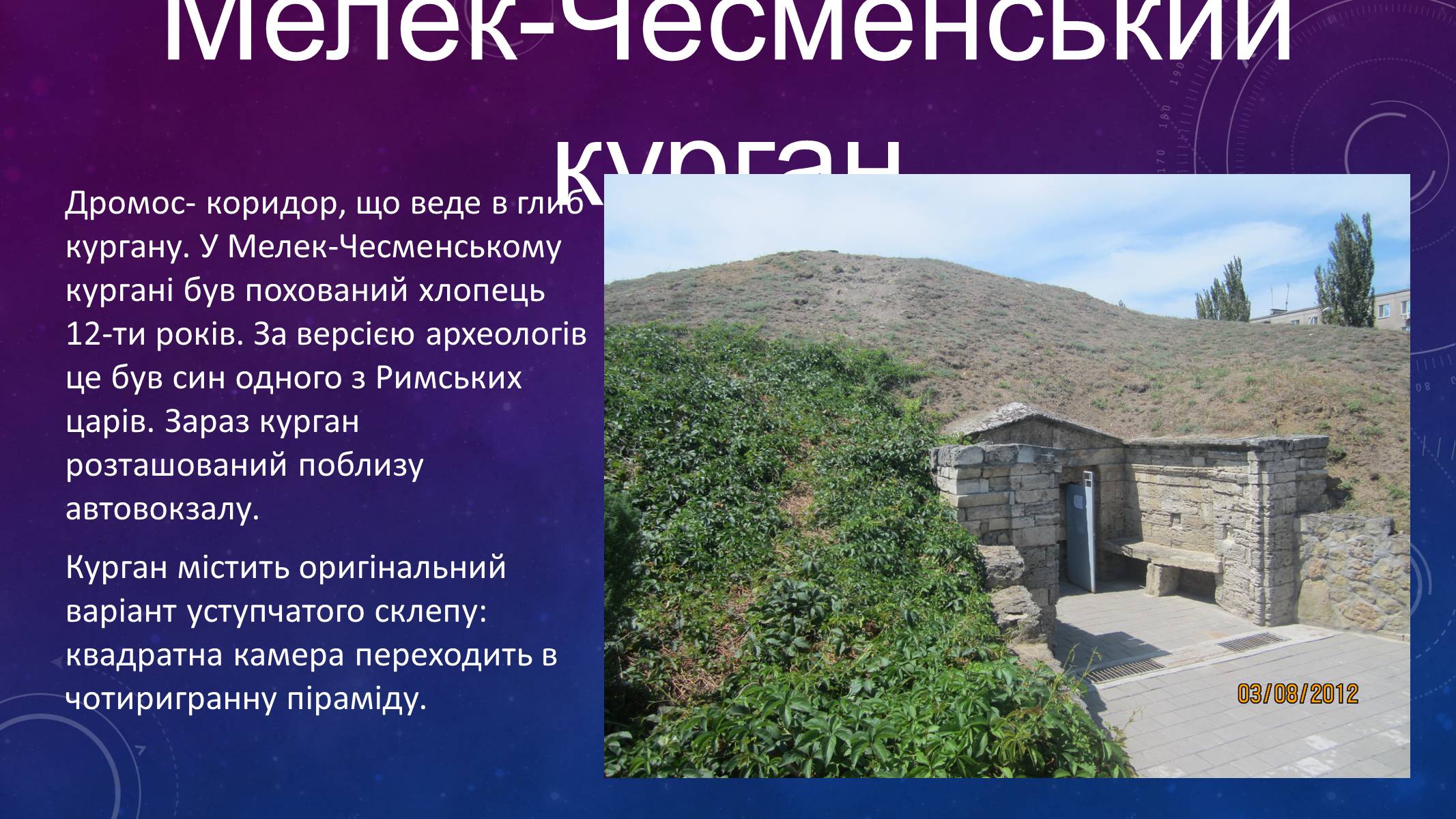 Презентація на тему «Пантікапей» - Слайд #9 Презентація на тему «Пантікапей» - Слайд #9