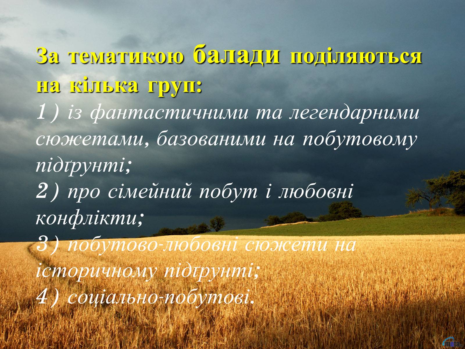 Презентація на тему «Музична культура Київської Русі» - Слайд #14 Презентація на тему «Музична культура Київської Русі» - Слайд #14