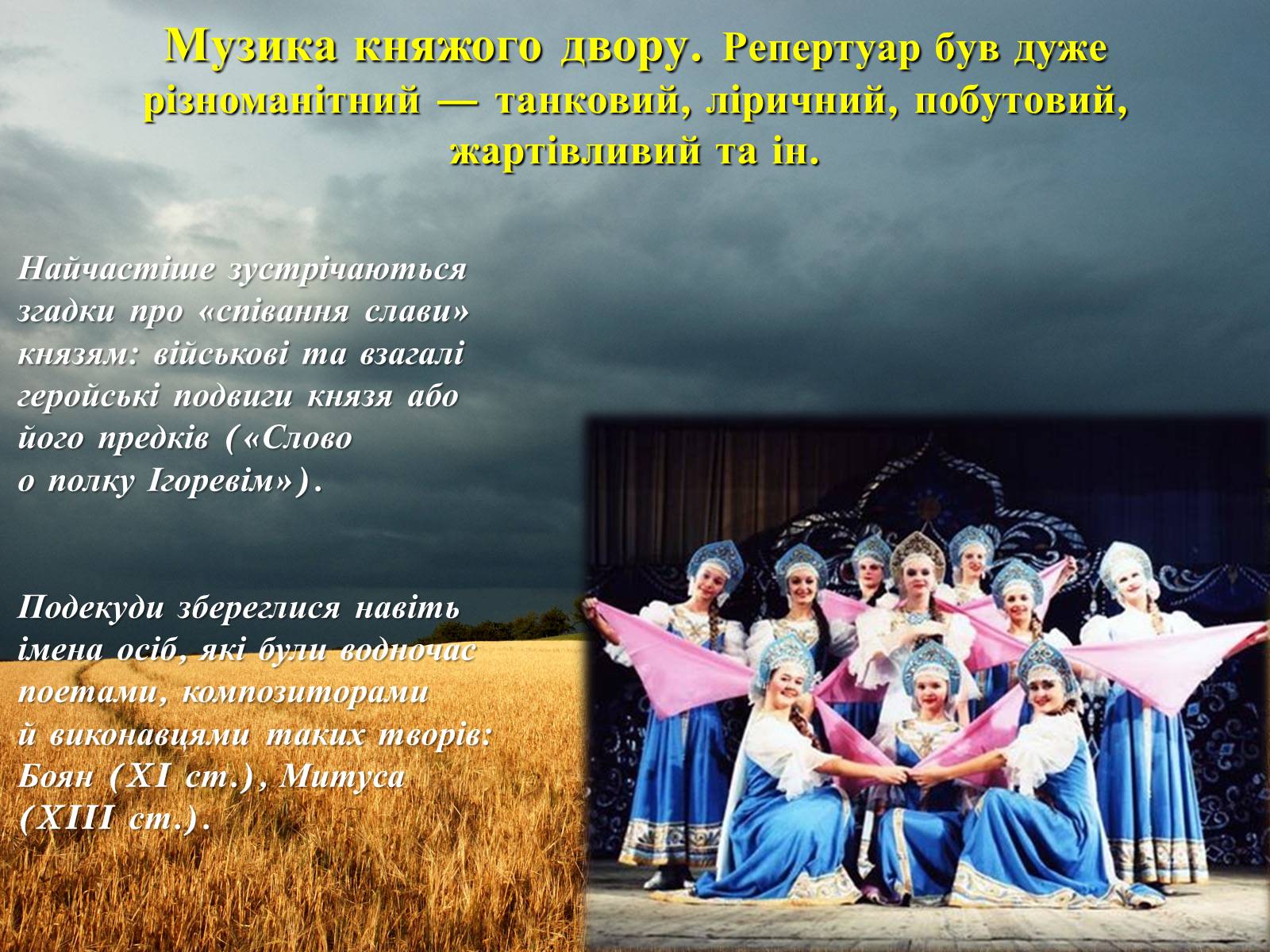 Презентація на тему «Музична культура Київської Русі» - Слайд #4 Презентація на тему «Музична культура Київської Русі» - Слайд #4