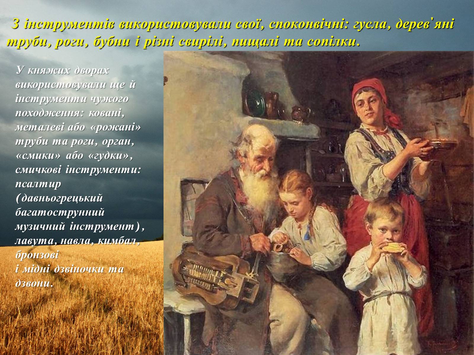 Презентація на тему «Музична культура Київської Русі» - Слайд #5 Презентація на тему «Музична культура Київської Русі» - Слайд #5