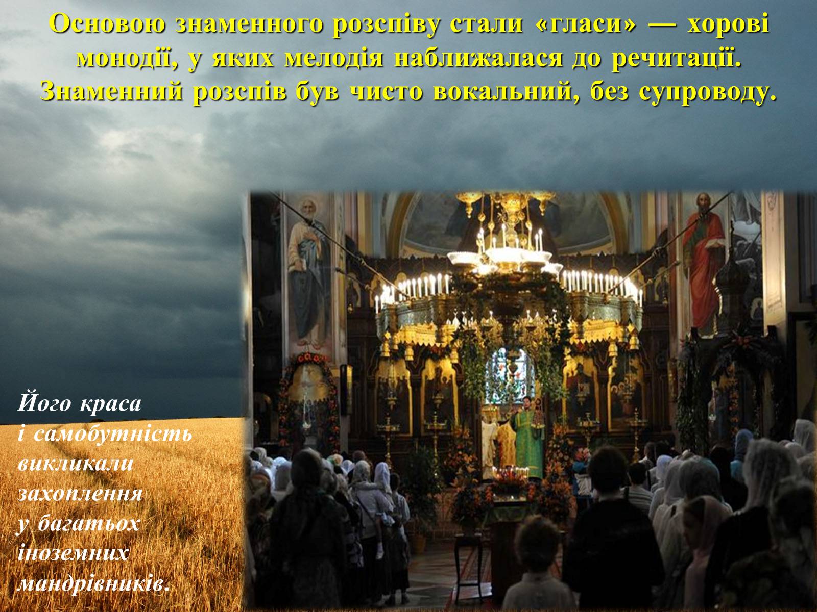 Презентація на тему «Музична культура Київської Русі» - Слайд #7 Презентація на тему «Музична культура Київської Русі» - Слайд #7