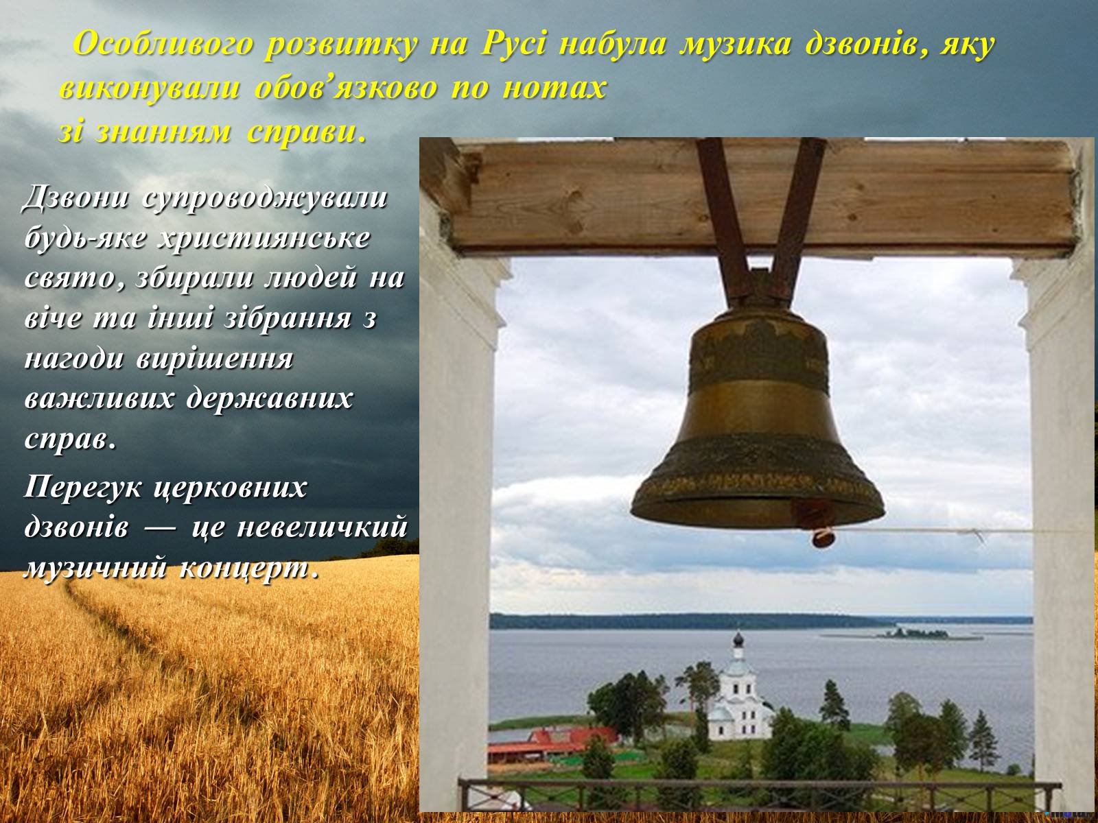 Презентація на тему «Музична культура Київської Русі» - Слайд #9 Презентація на тему «Музична культура Київської Русі» - Слайд #9
