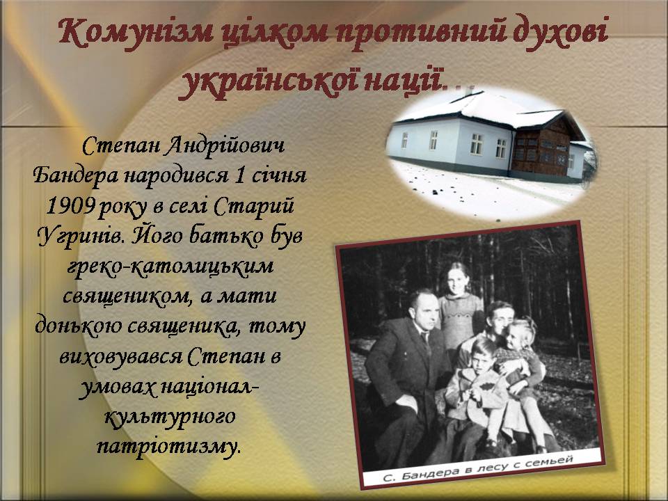 Презентація на тему «Бандера Степан Андрійович» (варіант 2) - Слайд #2 Презентація на тему «Бандера Степан Андрійович» (варіант 2) - Слайд #2