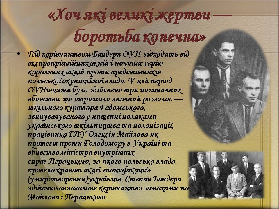 Презентація на тему «Бандера Степан Андрійович» (варіант 2) - Слайд #6 Презентація на тему «Бандера Степан Андрійович» (варіант 2) - Слайд #6