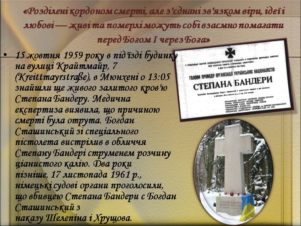 Презентація на тему «Бандера Степан Андрійович» (варіант 2) - Слайд #8 Презентація на тему «Бандера Степан Андрійович» (варіант 2) - Слайд #8