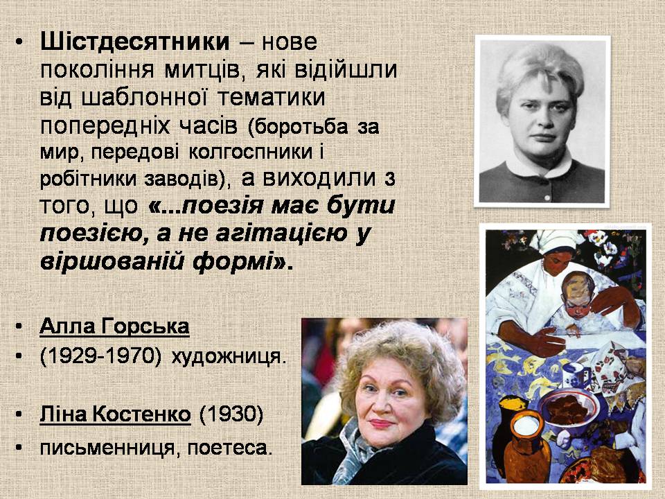 Презентація на тему «Україна в умовах десталінізації» (варіант 3) - Слайд #12 Презентація на тему «Україна в умовах десталінізації» (варіант 3) - Слайд #12