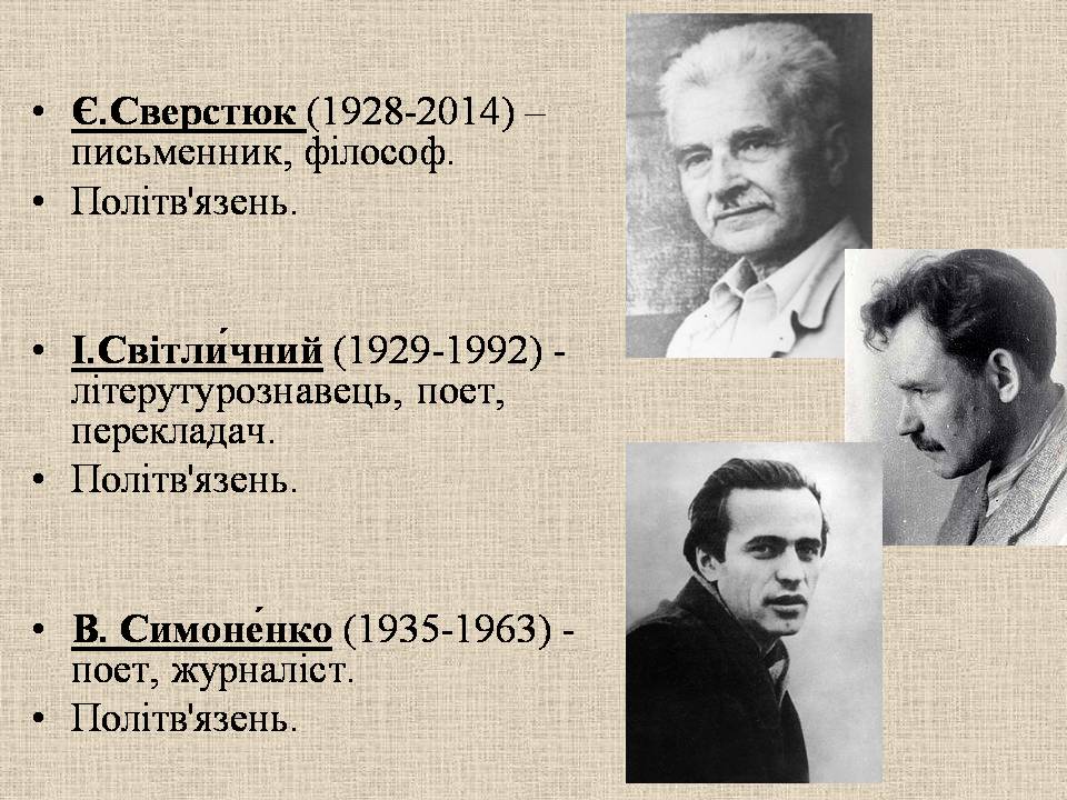 Презентація на тему «Україна в умовах десталінізації» (варіант 3) - Слайд #13 Презентація на тему «Україна в умовах десталінізації» (варіант 3) - Слайд #13