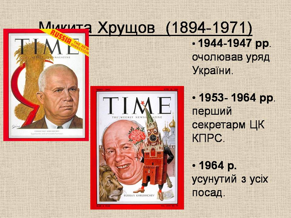 Презентація на тему «Україна в умовах десталінізації» (варіант 3) - Слайд #4 Презентація на тему «Україна в умовах десталінізації» (варіант 3) - Слайд #4