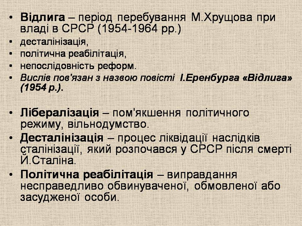 Презентація на тему «Україна в умовах десталінізації» (варіант 3) - Слайд #5 Презентація на тему «Україна в умовах десталінізації» (варіант 3) - Слайд #5