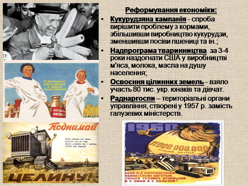 Презентація на тему «Україна в умовах десталінізації» (варіант 3) - Слайд #7 Презентація на тему «Україна в умовах десталінізації» (варіант 3) - Слайд #7