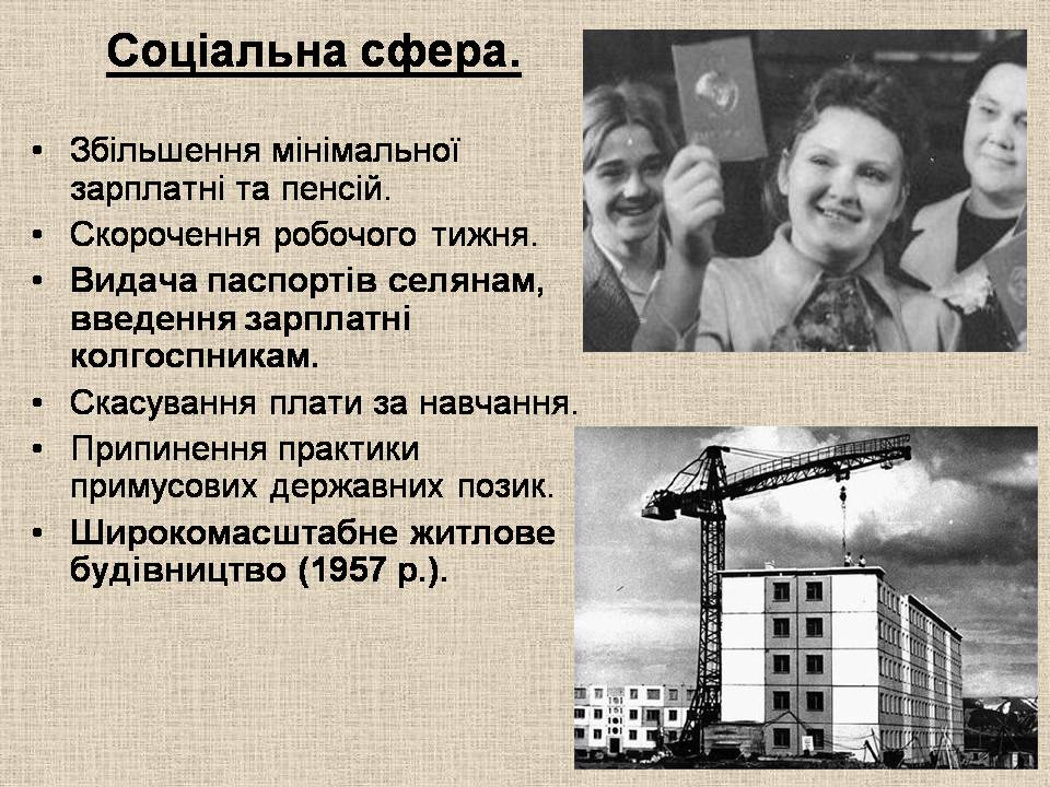 Презентація на тему «Україна в умовах десталінізації» (варіант 3) - Слайд #8 Презентація на тему «Україна в умовах десталінізації» (варіант 3) - Слайд #8