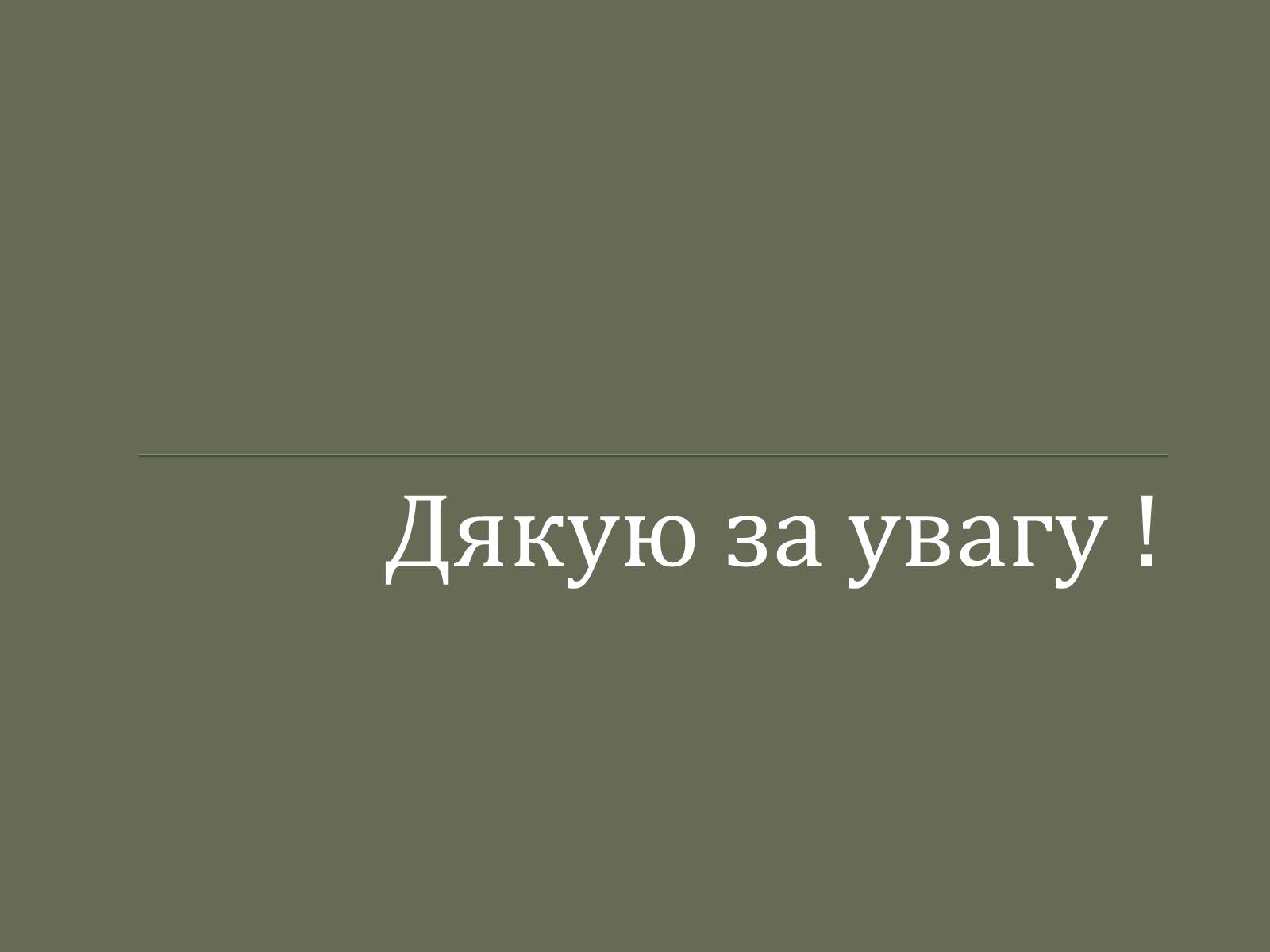 Презентація на тему «Нестор Махно» - Слайд #20 Презентація на тему «Нестор Махно» - Слайд #20