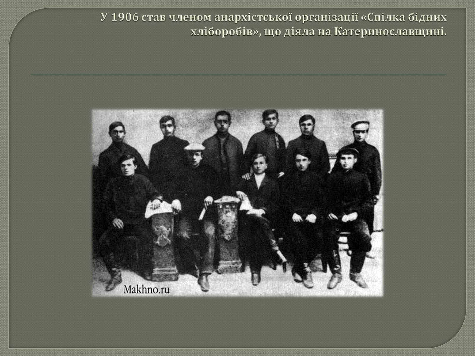 Презентація на тему «Нестор Махно» - Слайд #3 Презентація на тему «Нестор Махно» - Слайд #3