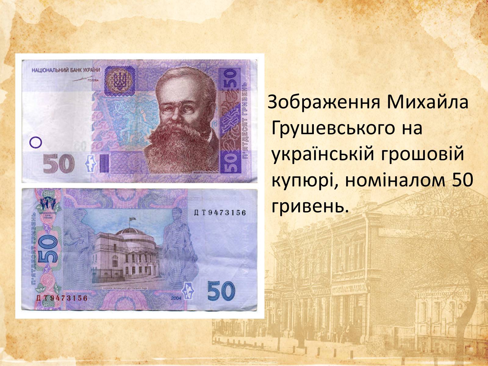 Презентація на тему «Михайло Грушевський» (варіант 1) - Слайд #12 Презентація на тему «Михайло Грушевський» (варіант 1) - Слайд #12