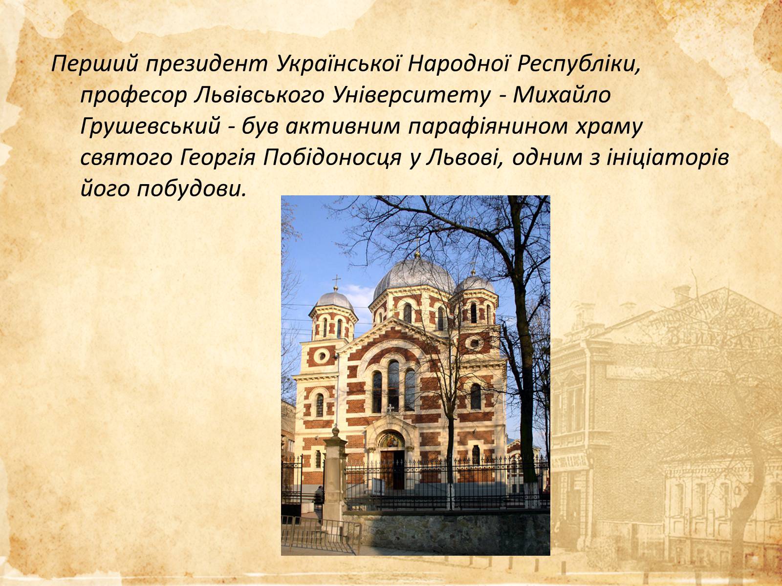 Презентація на тему «Михайло Грушевський» (варіант 1) - Слайд #5 Презентація на тему «Михайло Грушевський» (варіант 1) - Слайд #5