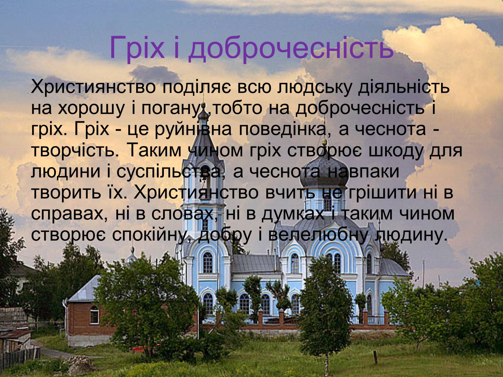 Презентація на тему «Вплив християнства на державність Київської Русі» - Слайд #11 Презентація на тему «Вплив християнства на державність Київської Русі» - Слайд #11