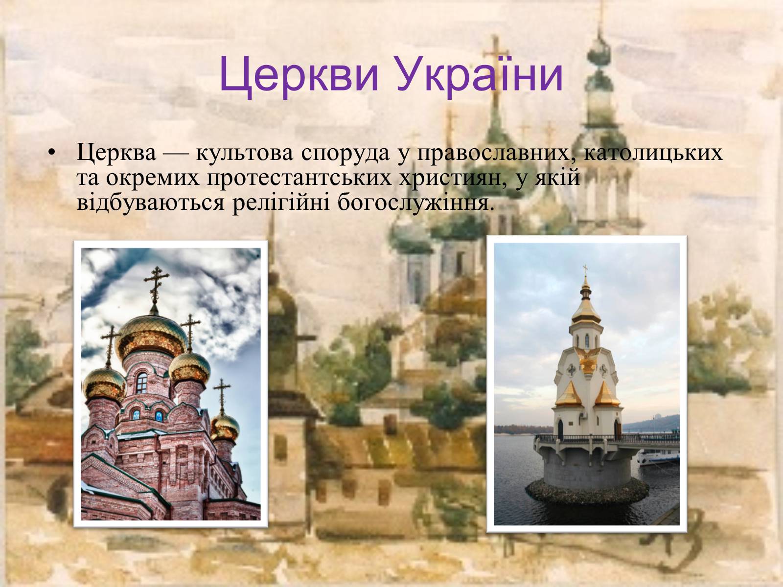 Презентація на тему «Вплив християнства на державність Київської Русі» - Слайд #12 Презентація на тему «Вплив християнства на державність Київської Русі» - Слайд #12