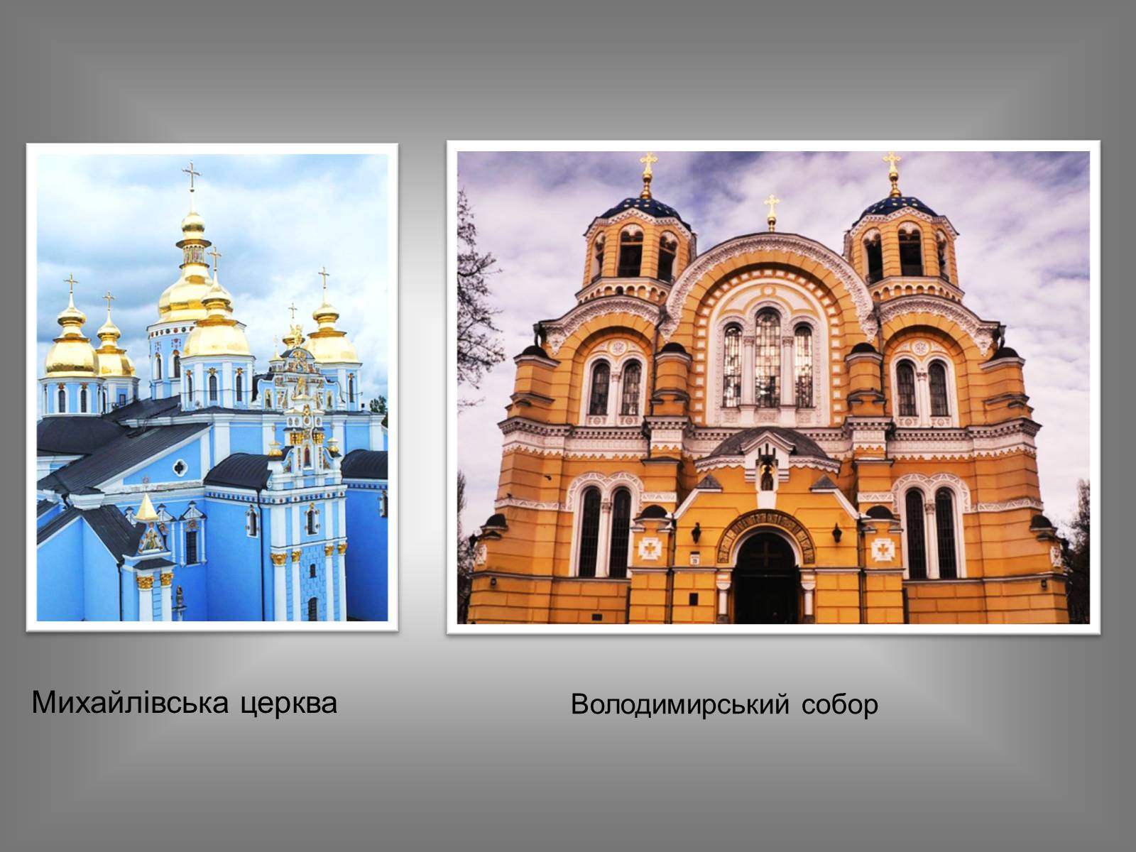 Презентація на тему «Вплив християнства на державність Київської Русі» - Слайд #13 Презентація на тему «Вплив християнства на державність Київської Русі» - Слайд #13