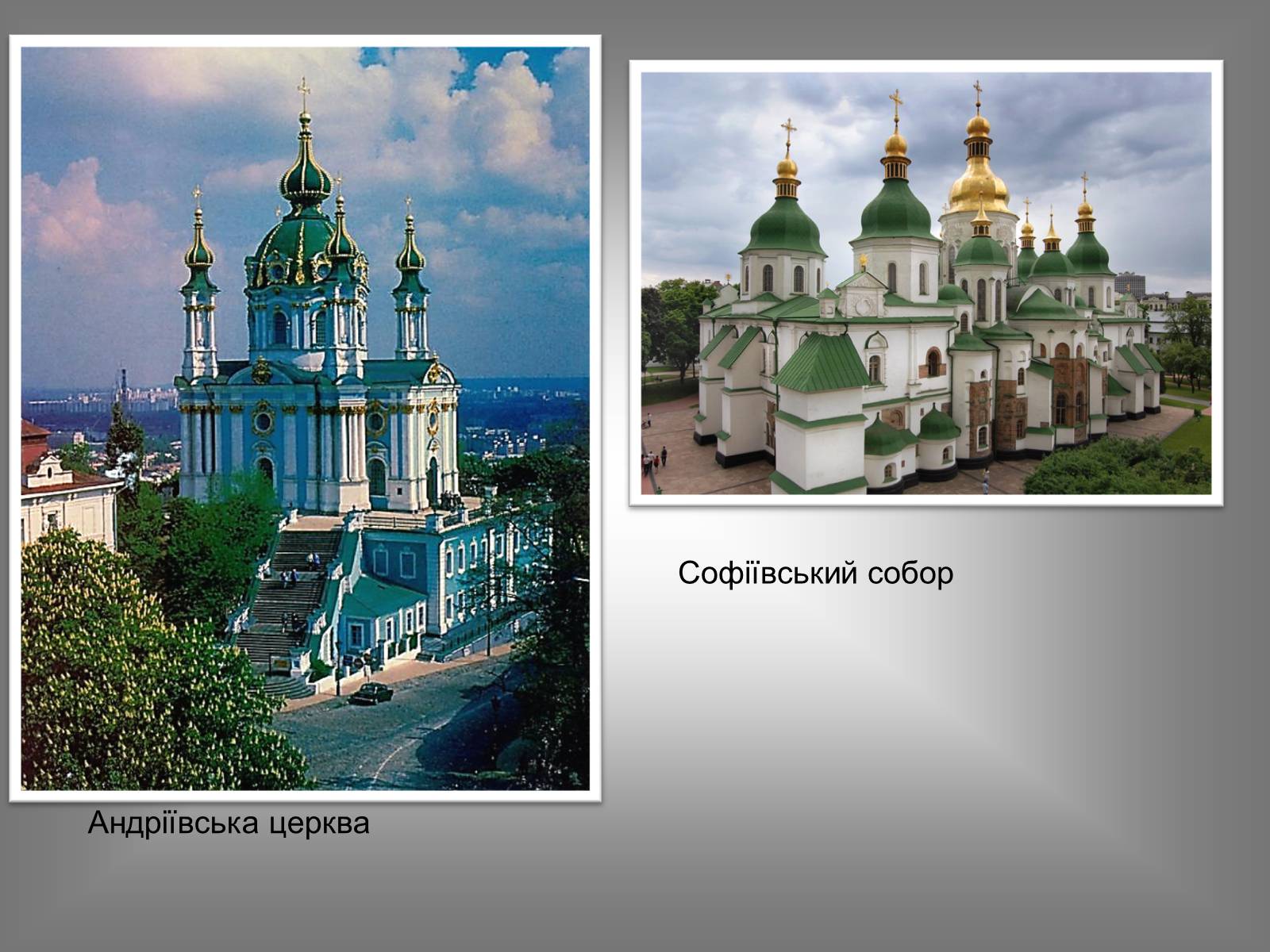 Презентація на тему «Вплив християнства на державність Київської Русі» - Слайд #14 Презентація на тему «Вплив християнства на державність Київської Русі» - Слайд #14