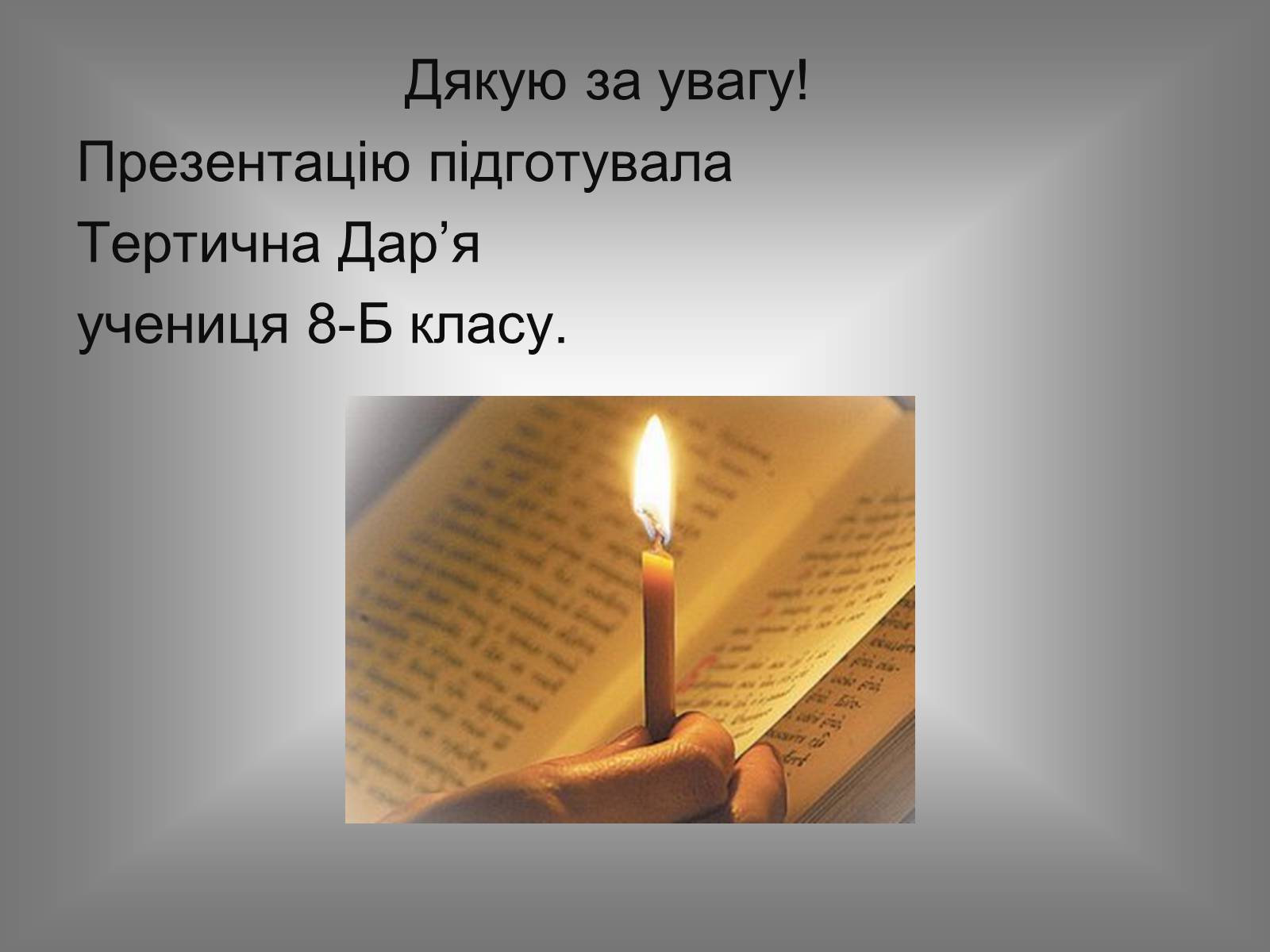 Презентація на тему «Вплив християнства на державність Київської Русі» - Слайд #15 Презентація на тему «Вплив християнства на державність Київської Русі» - Слайд #15