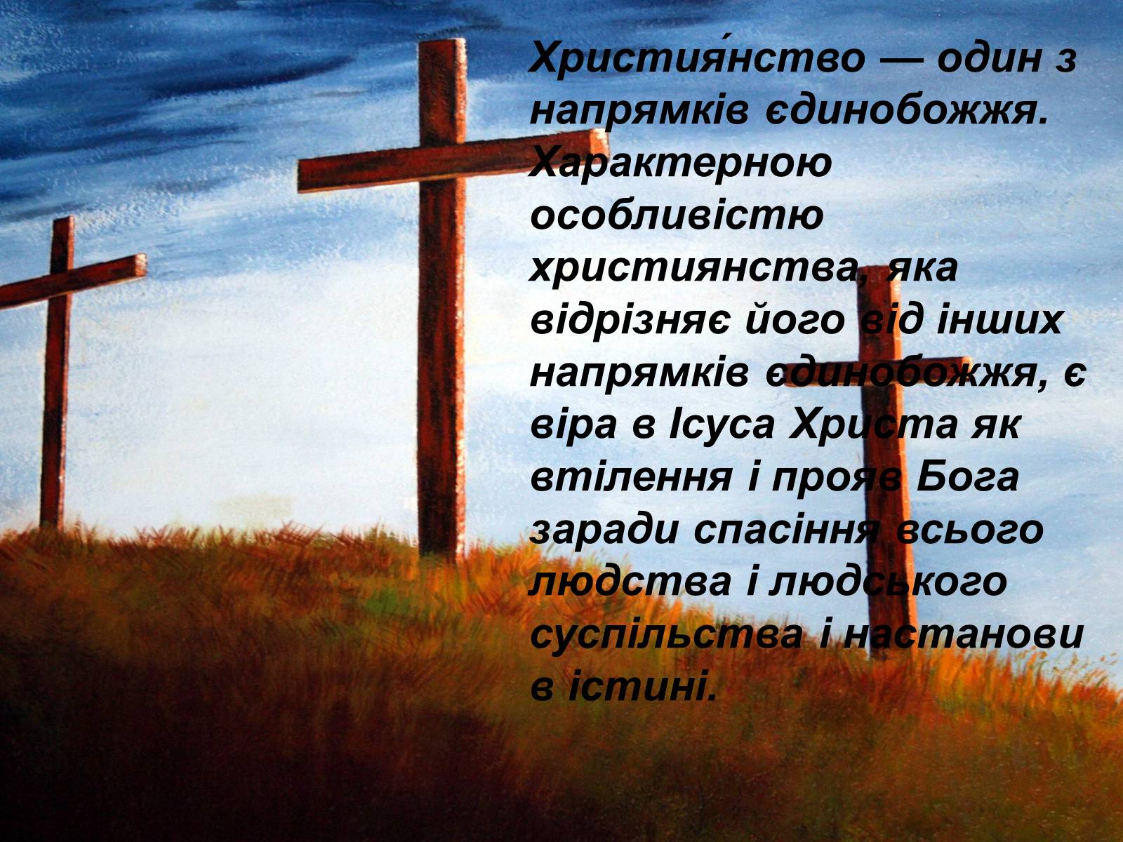 Презентація на тему «Вплив християнства на державність Київської Русі» - Слайд #2 Презентація на тему «Вплив християнства на державність Київської Русі» - Слайд #2