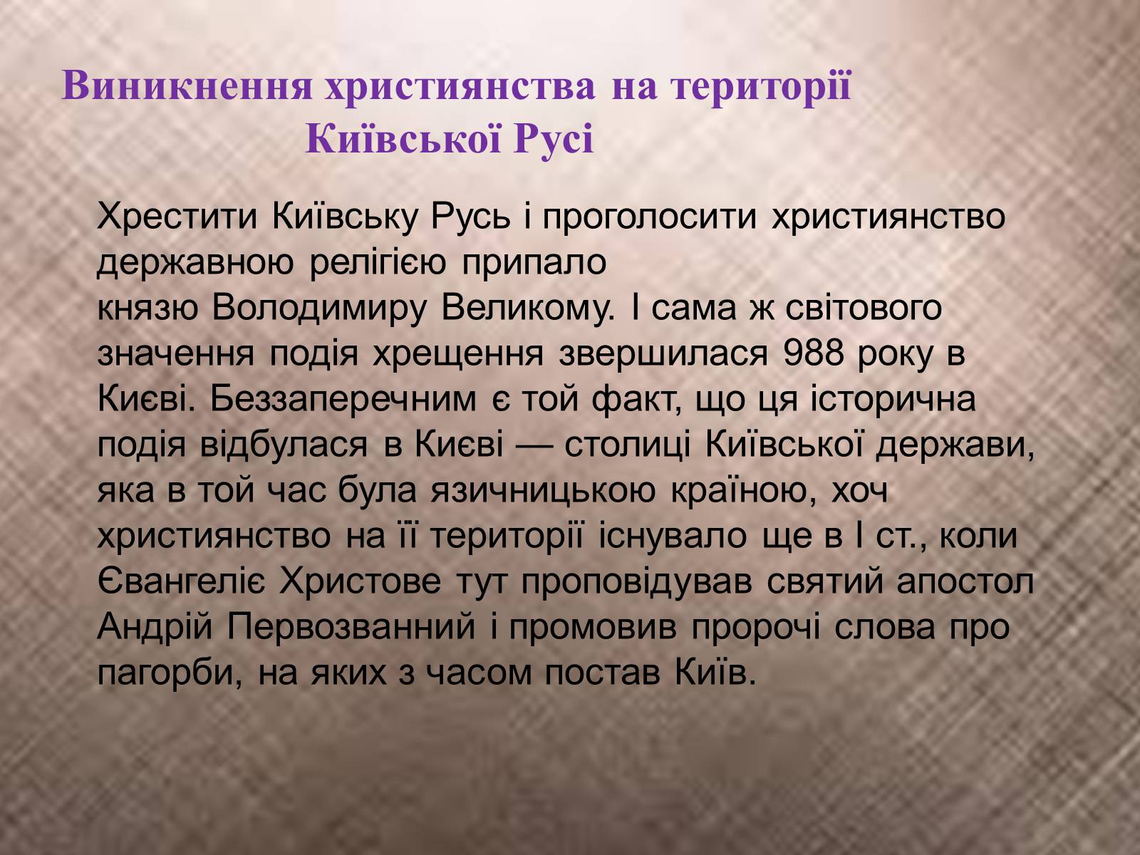 Презентація на тему «Вплив християнства на державність Київської Русі» - Слайд #3 Презентація на тему «Вплив християнства на державність Київської Русі» - Слайд #3