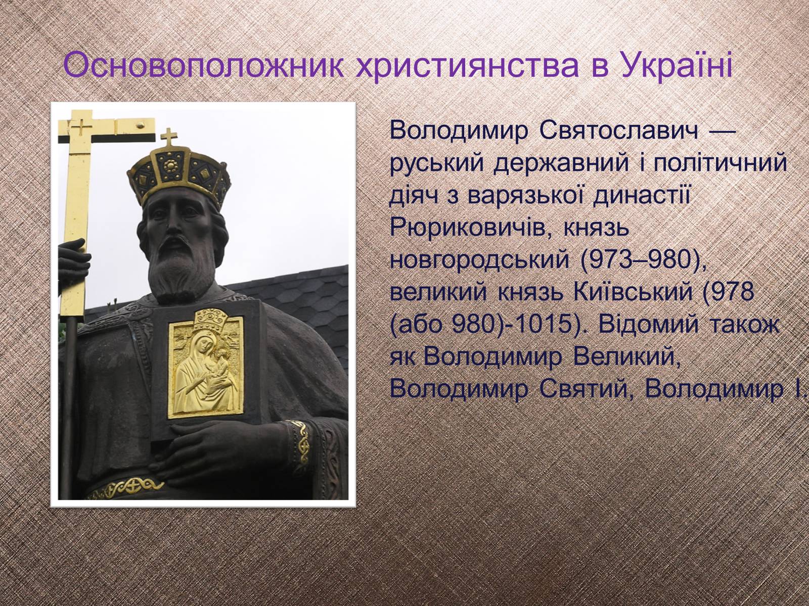 Презентація на тему «Вплив християнства на державність Київської Русі» - Слайд #4 Презентація на тему «Вплив християнства на державність Київської Русі» - Слайд #4