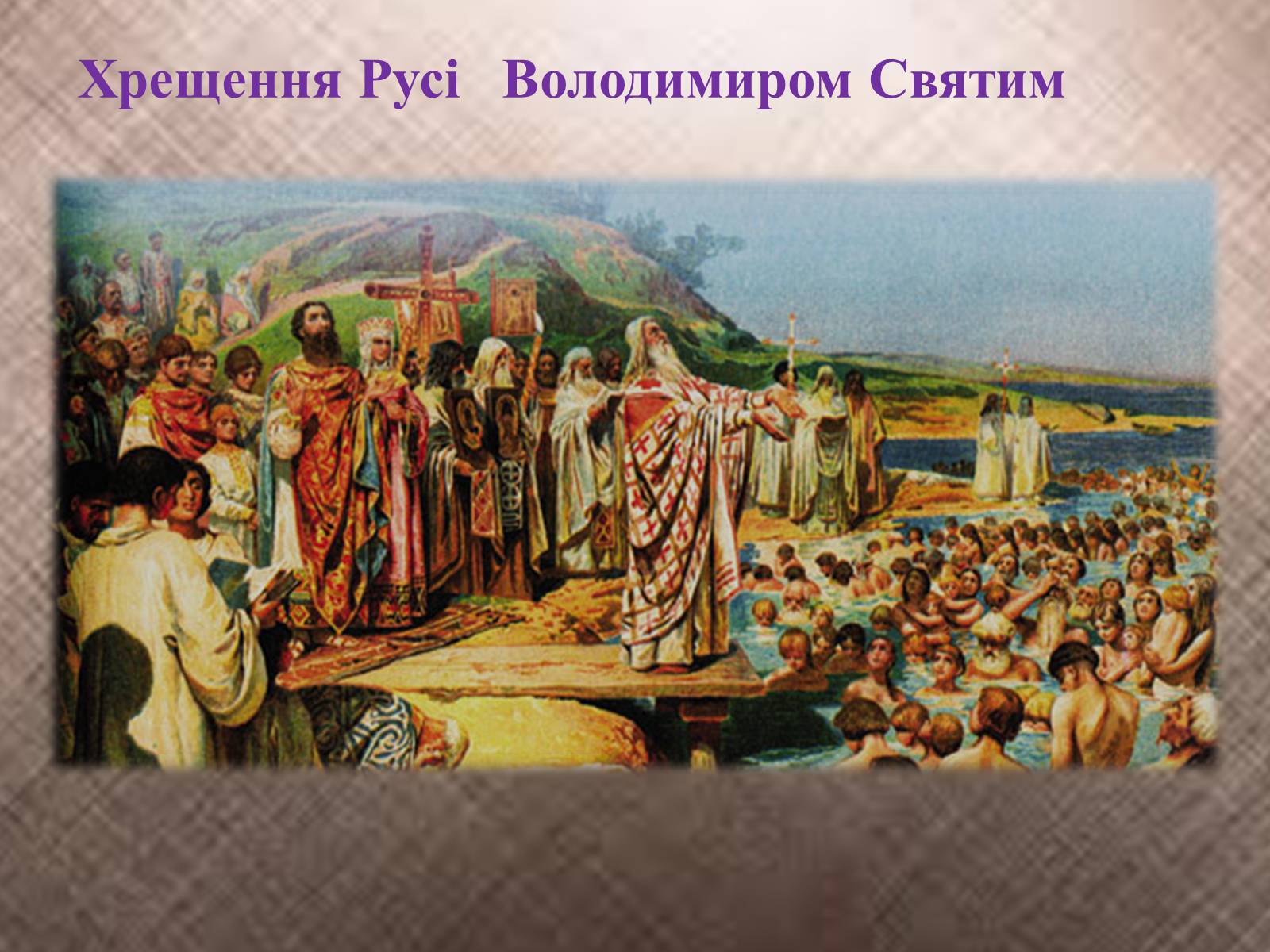 Презентація на тему «Вплив християнства на державність Київської Русі» - Слайд #5 Презентація на тему «Вплив християнства на державність Київської Русі» - Слайд #5