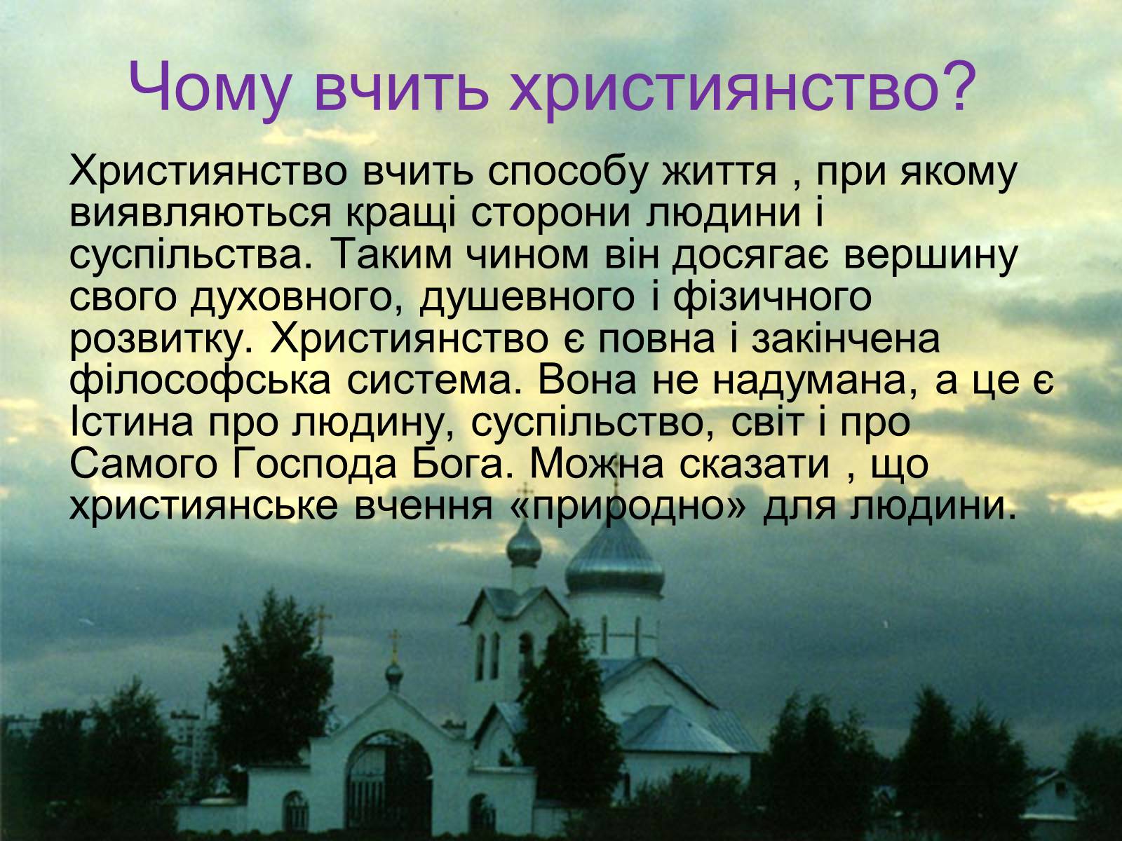 Презентація на тему «Вплив християнства на державність Київської Русі» - Слайд #9 Презентація на тему «Вплив християнства на державність Київської Русі» - Слайд #9