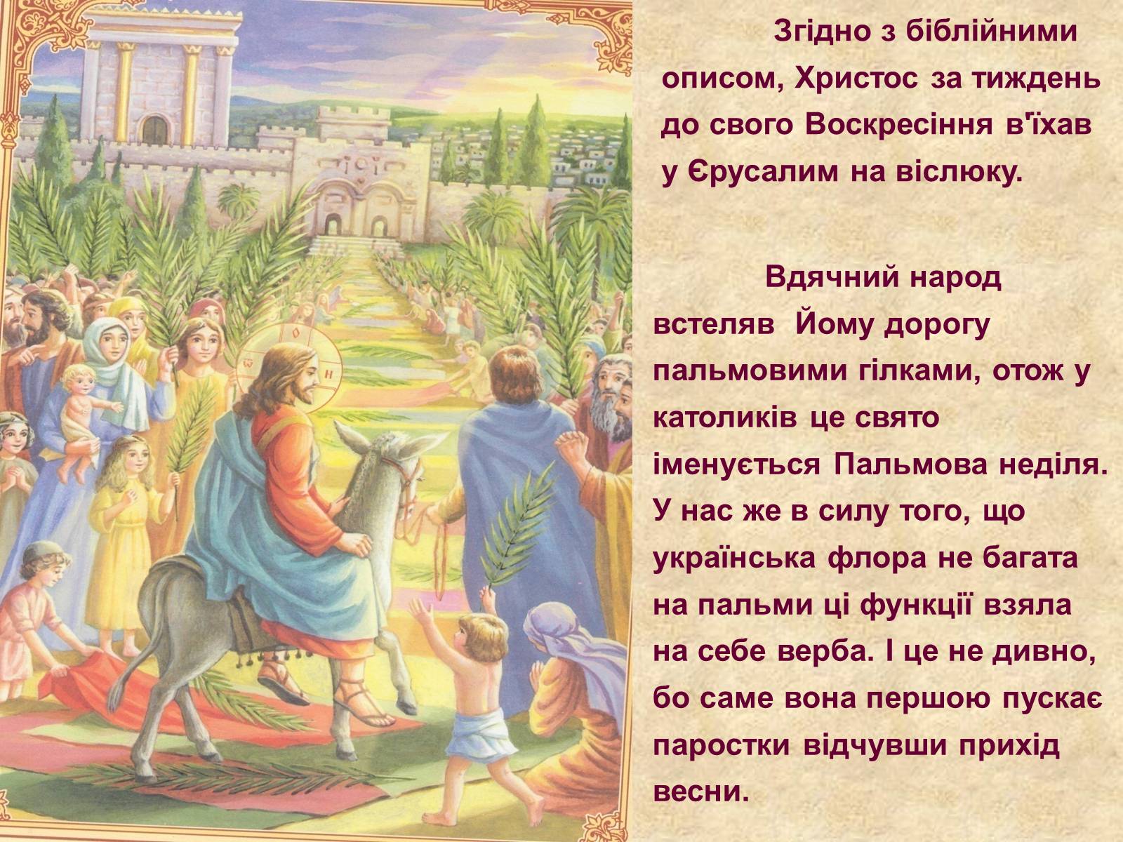 Презентація на тему «Весняні свята на Україні» - Слайд #13 Презентація на тему «Весняні свята на Україні» - Слайд #13