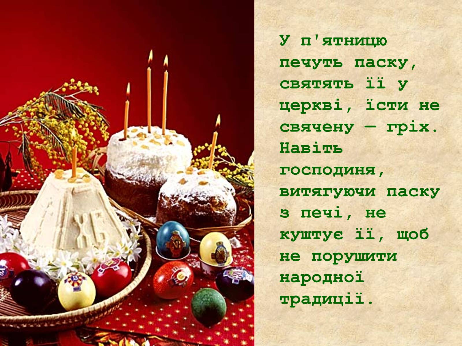 Презентація на тему «Весняні свята на Україні» - Слайд #16 Презентація на тему «Весняні свята на Україні» - Слайд #16