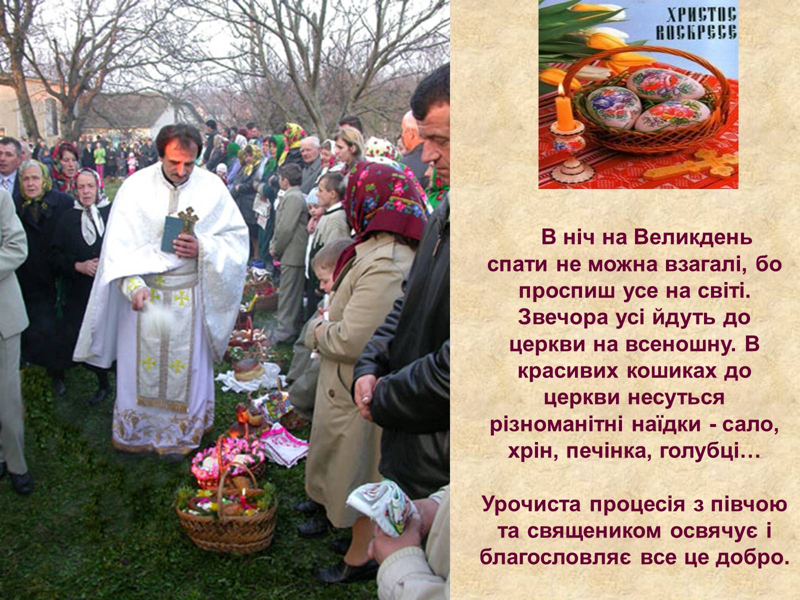 Презентація на тему «Весняні свята на Україні» - Слайд #18 Презентація на тему «Весняні свята на Україні» - Слайд #18