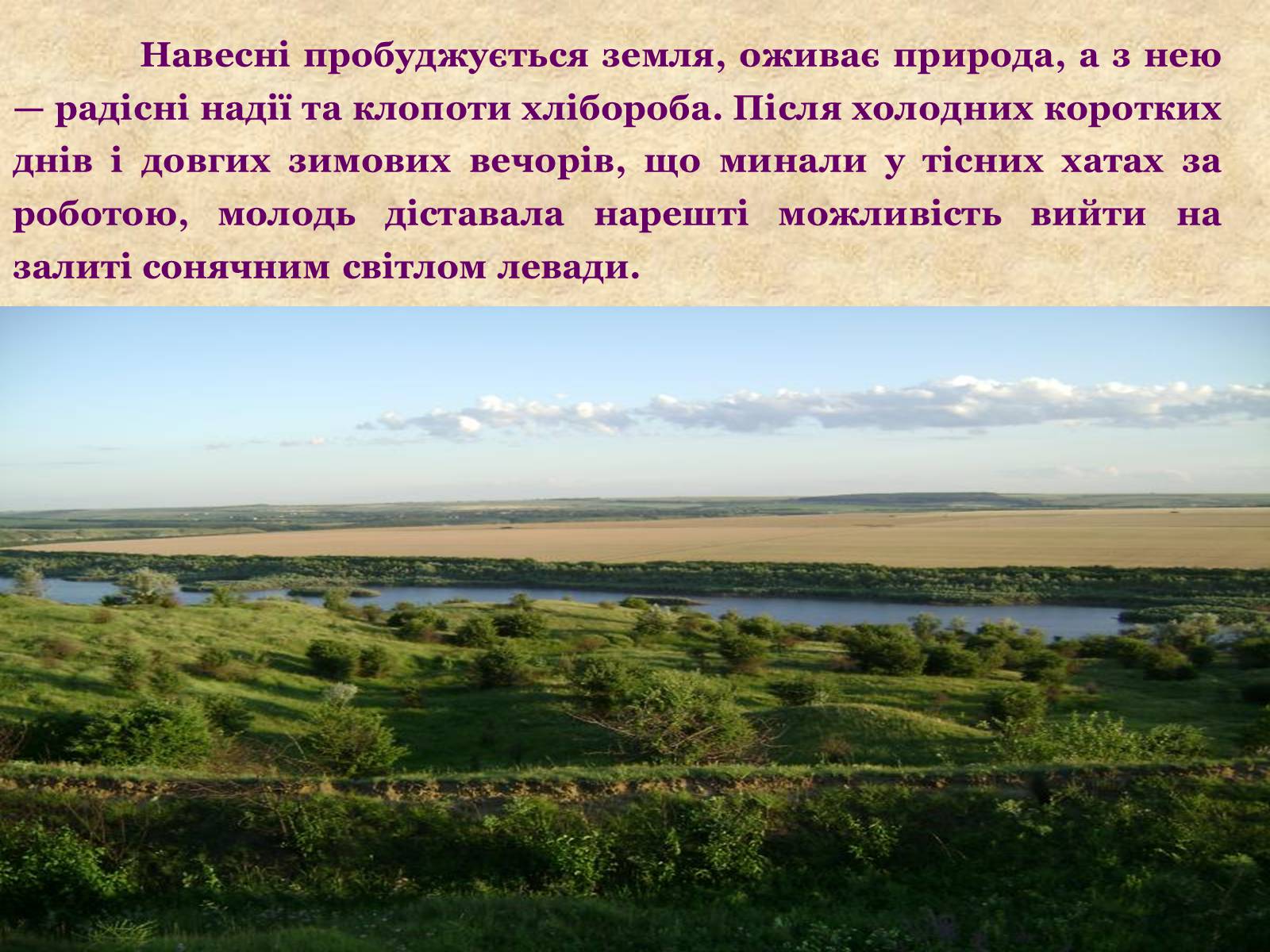 Презентація на тему «Весняні свята на Україні» - Слайд #4 Презентація на тему «Весняні свята на Україні» - Слайд #4