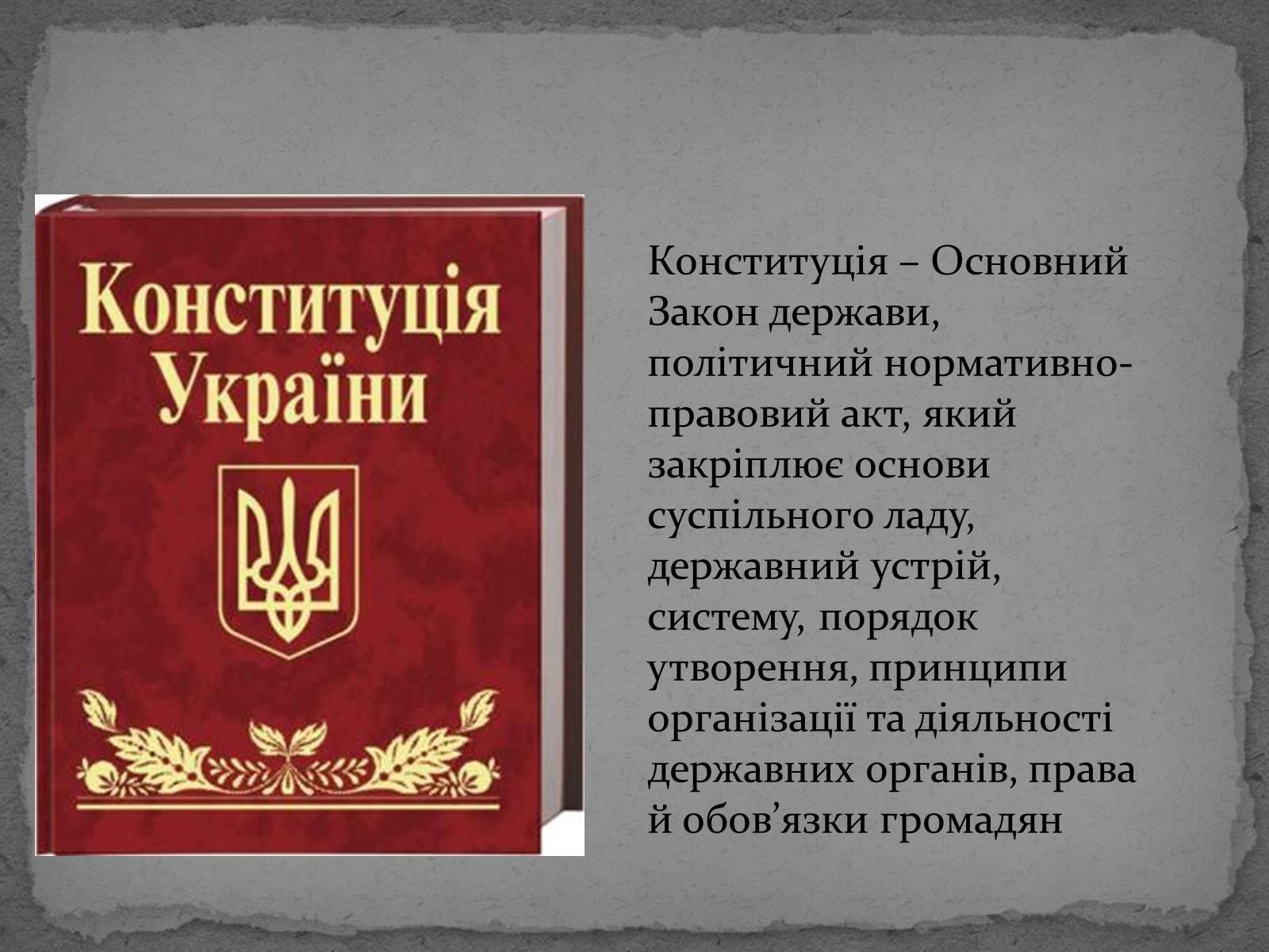 Презентація на тему «Державотворчі процеси та політичний розвиток незалежної України» - Слайд #12 Презентація на тему «Державотворчі процеси та політичний розвиток незалежної України» - Слайд #12