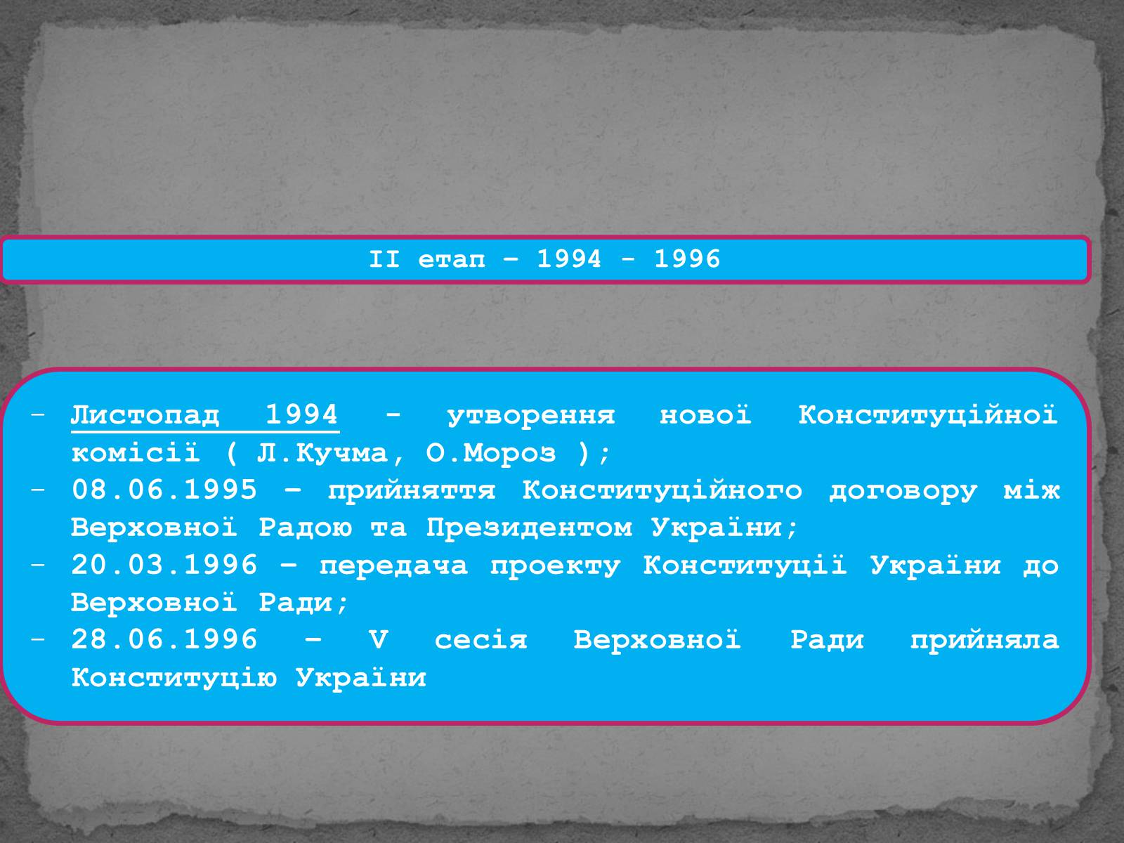 Презентація на тему «Державотворчі процеси та політичний розвиток незалежної України» - Слайд #14 Презентація на тему «Державотворчі процеси та політичний розвиток незалежної України» - Слайд #14