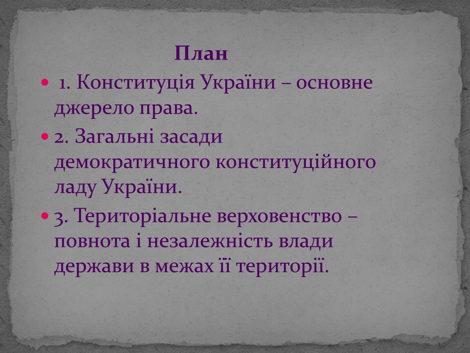 Презентація на тему «Державотворчі процеси та політичний розвиток незалежної України» - Слайд #29 Презентація на тему «Державотворчі процеси та політичний розвиток незалежної України» - Слайд #29