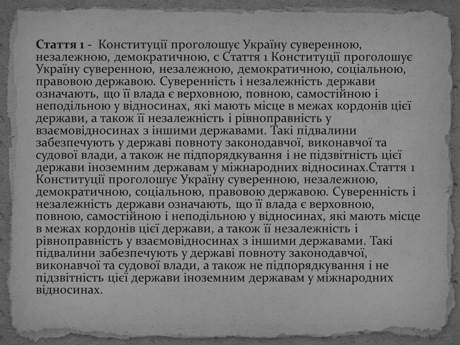 Презентація на тему «Державотворчі процеси та політичний розвиток незалежної України» - Слайд #39 Презентація на тему «Державотворчі процеси та політичний розвиток незалежної України» - Слайд #39