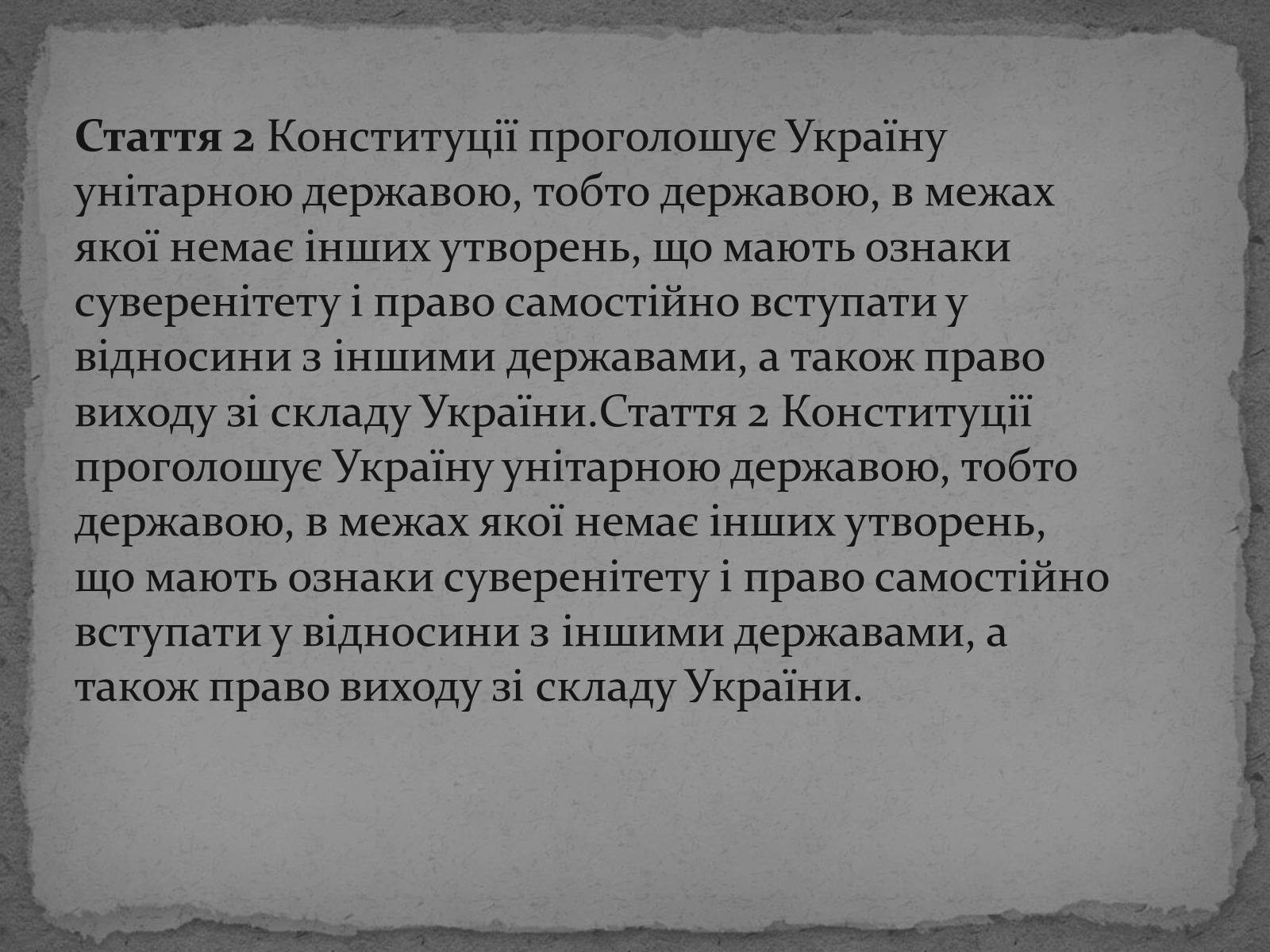 Презентація на тему «Державотворчі процеси та політичний розвиток незалежної України» - Слайд #40 Презентація на тему «Державотворчі процеси та політичний розвиток незалежної України» - Слайд #40