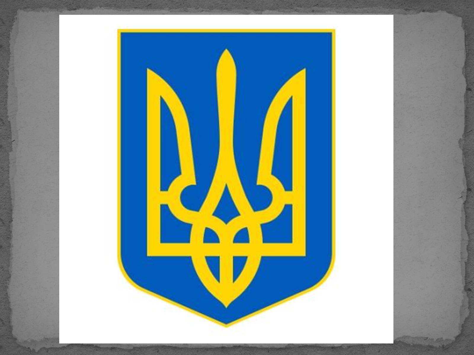 Презентація на тему «Державотворчі процеси та політичний розвиток незалежної України» - Слайд #41 Презентація на тему «Державотворчі процеси та політичний розвиток незалежної України» - Слайд #41