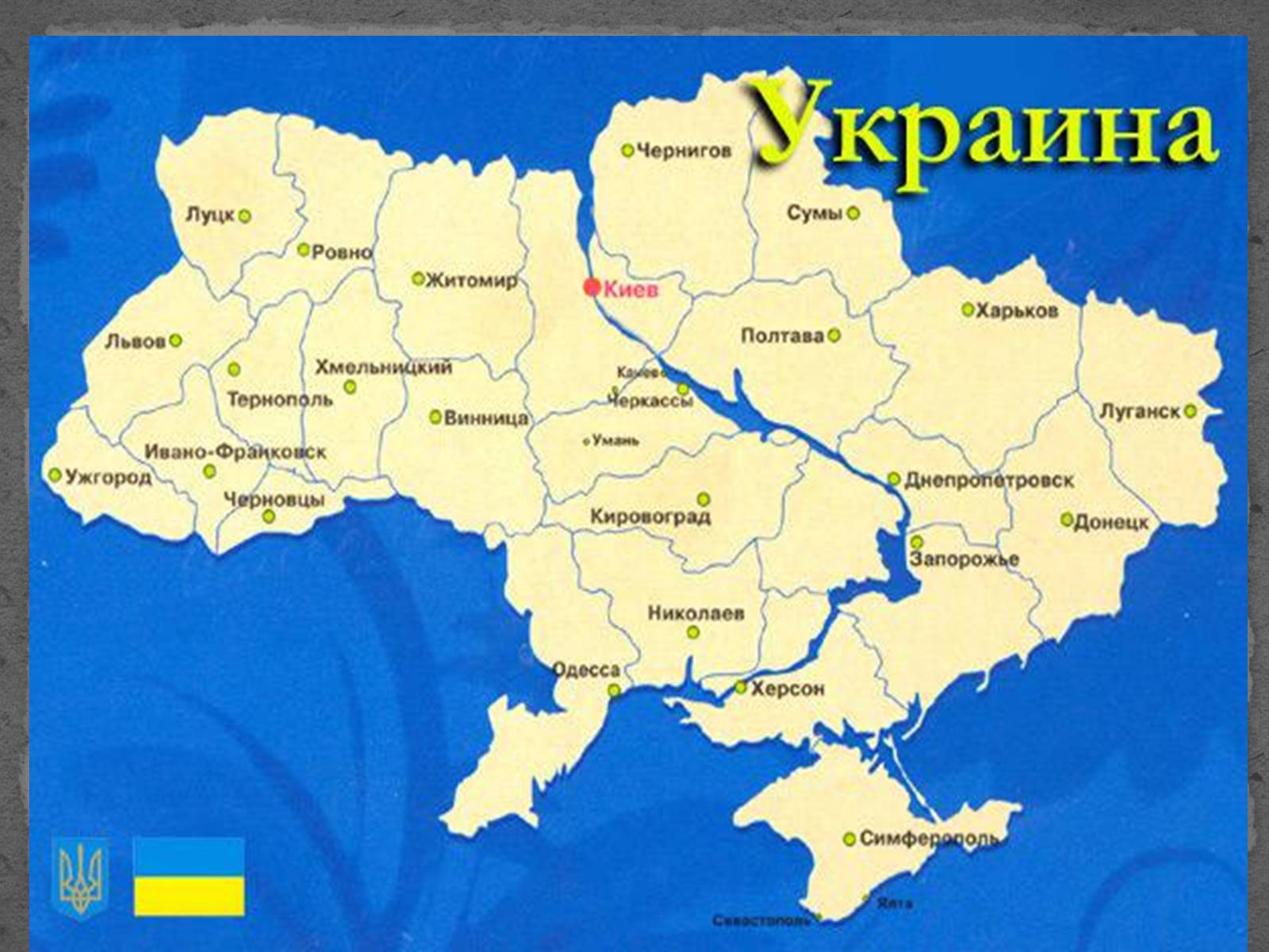 Презентація на тему «Державотворчі процеси та політичний розвиток незалежної України» - Слайд #43 Презентація на тему «Державотворчі процеси та політичний розвиток незалежної України» - Слайд #43