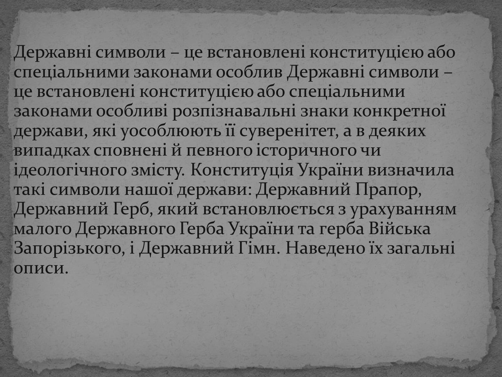 Презентація на тему «Державотворчі процеси та політичний розвиток незалежної України» - Слайд #44 Презентація на тему «Державотворчі процеси та політичний розвиток незалежної України» - Слайд #44