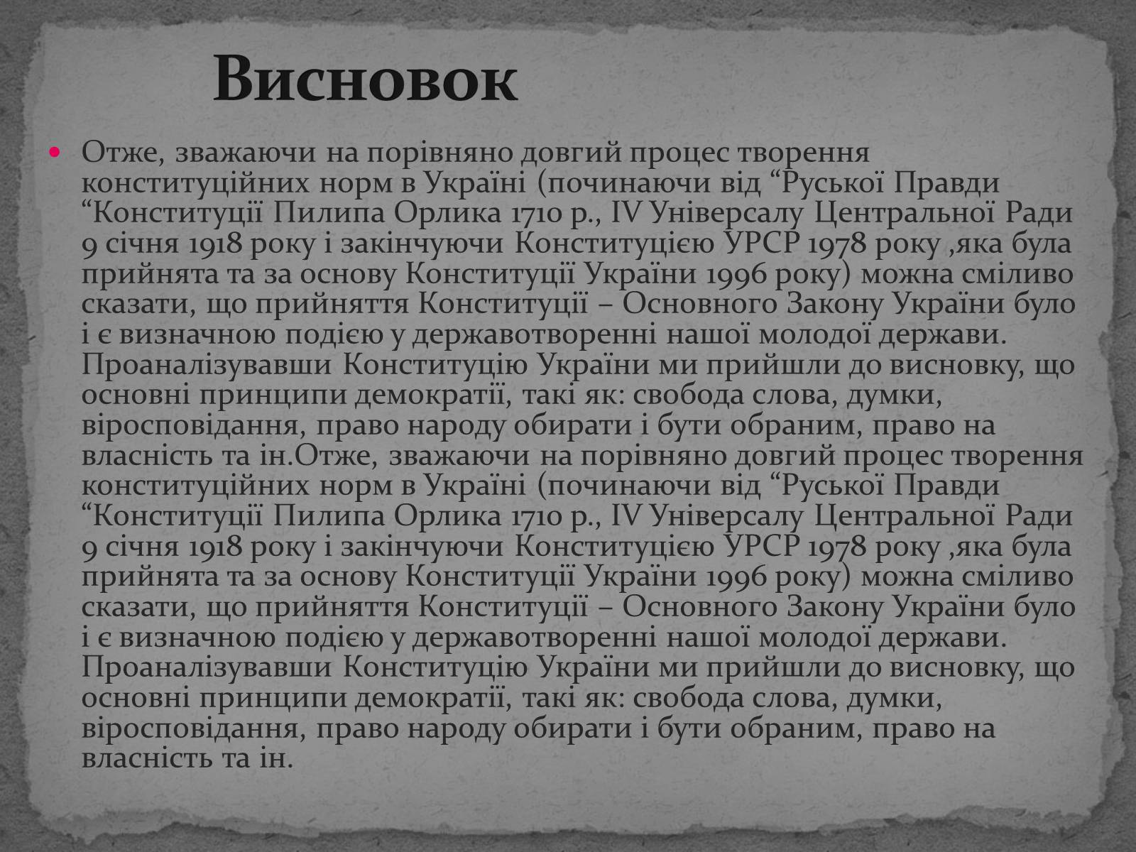 Презентація на тему «Державотворчі процеси та політичний розвиток незалежної України» - Слайд #48 Презентація на тему «Державотворчі процеси та політичний розвиток незалежної України» - Слайд #48